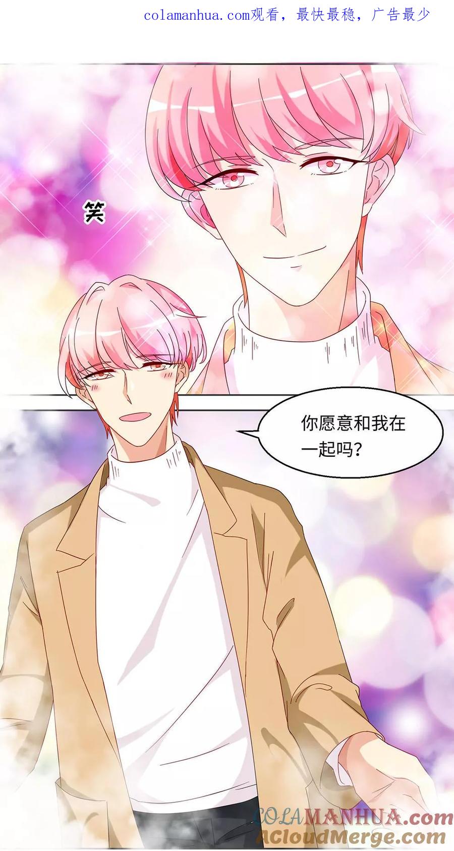《我家爱豆有点怪》第31话 第1页
