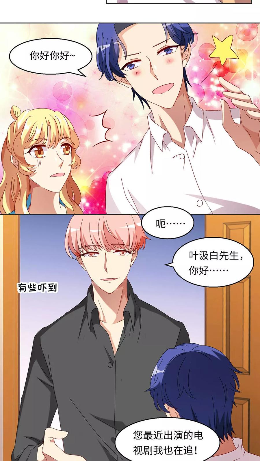 《我家爱豆有点怪》第31话 第16页