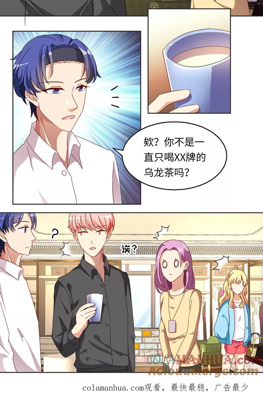 《我家爱豆有点怪》第31话 第19页