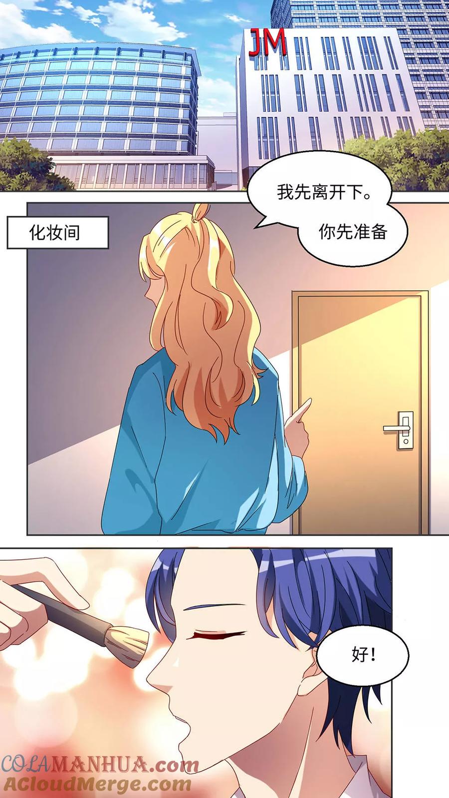 《我家爱豆有点怪》第31话 第13页