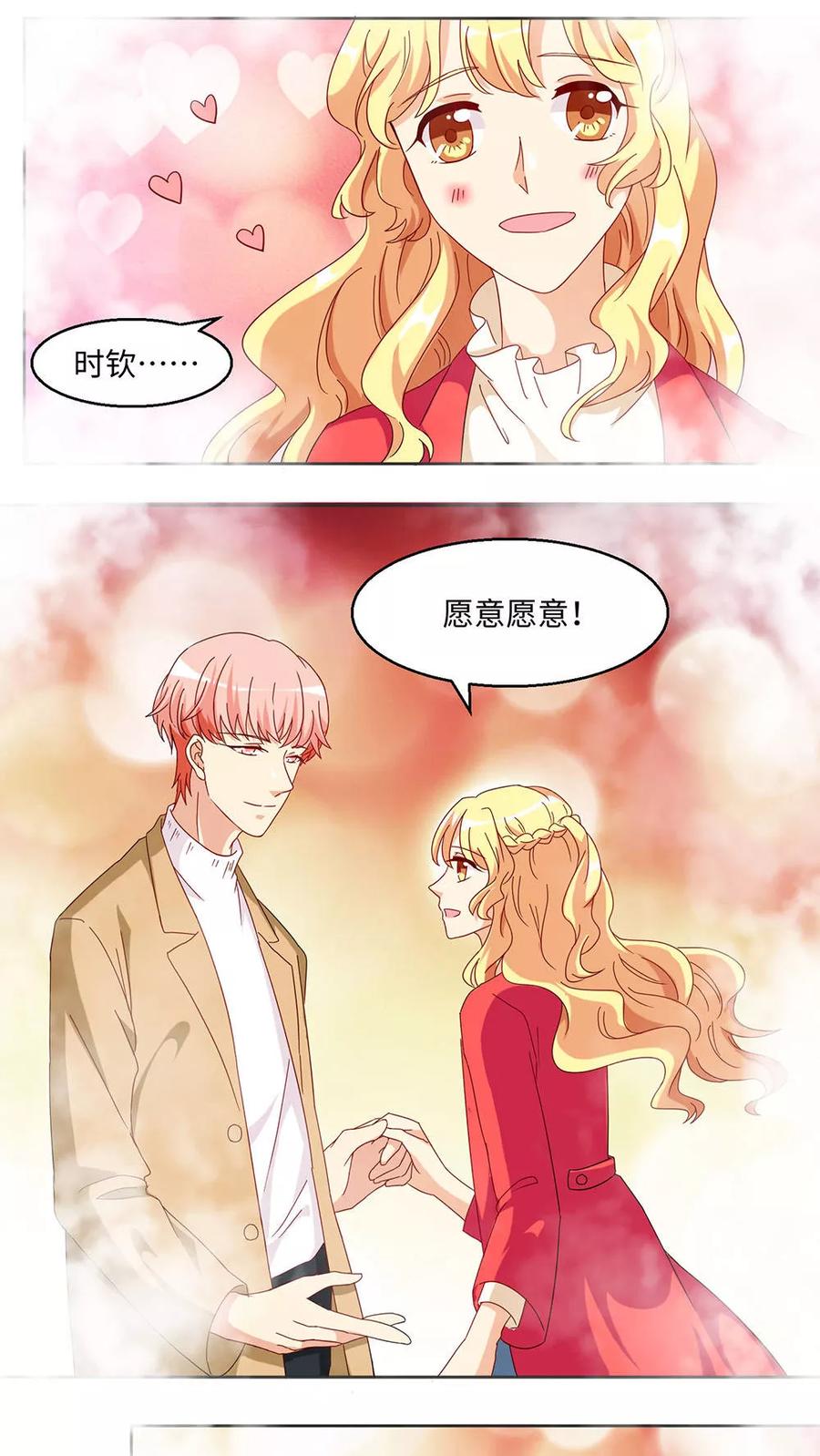 《我家爱豆有点怪》第31话 第2页