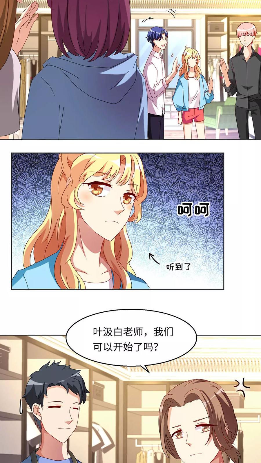《我家爱豆有点怪》第32话 第8页
