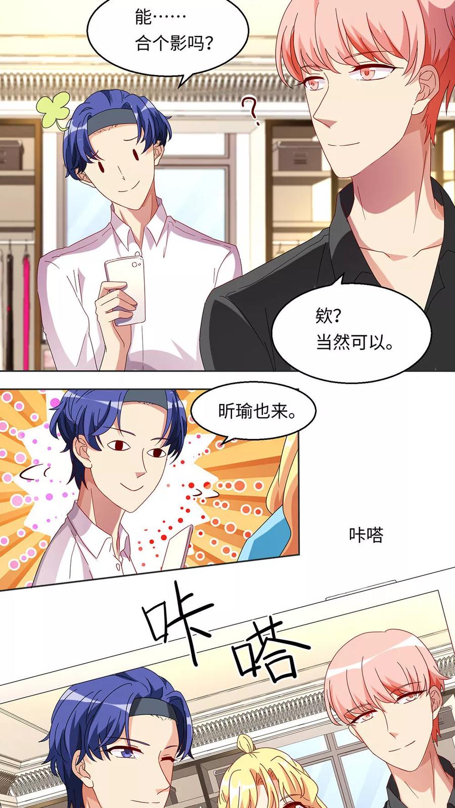 《我家爱豆有点怪》第32话 第6页