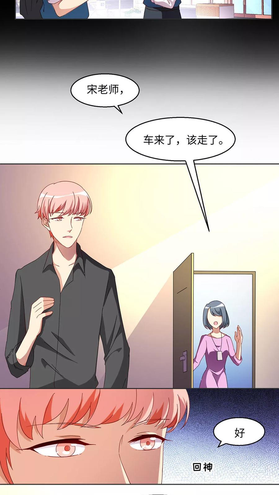 《我家爱豆有点怪》第32话 第4页