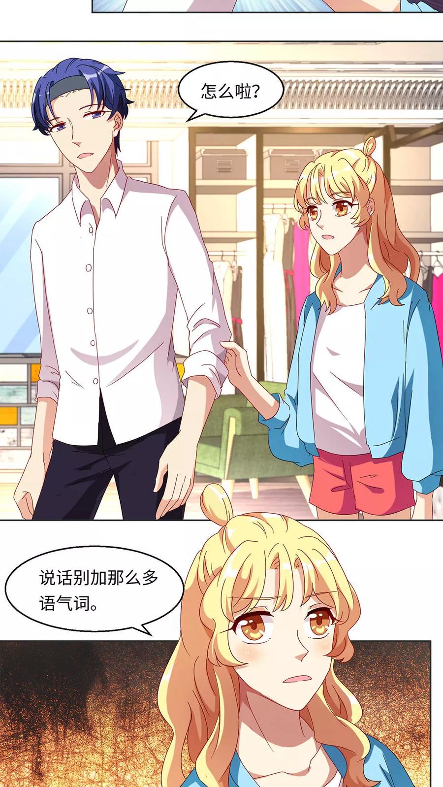 《我家爱豆有点怪》第32话 第10页