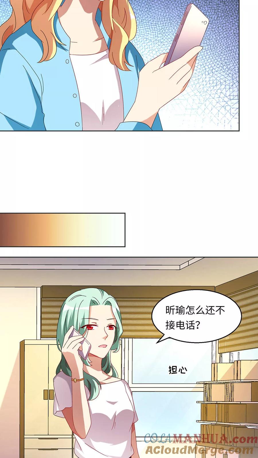 《我家爱豆有点怪》第32话 第19页