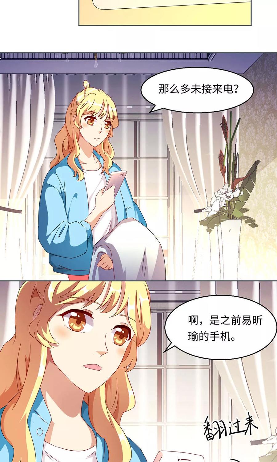 《我家爱豆有点怪》第33话 第8页