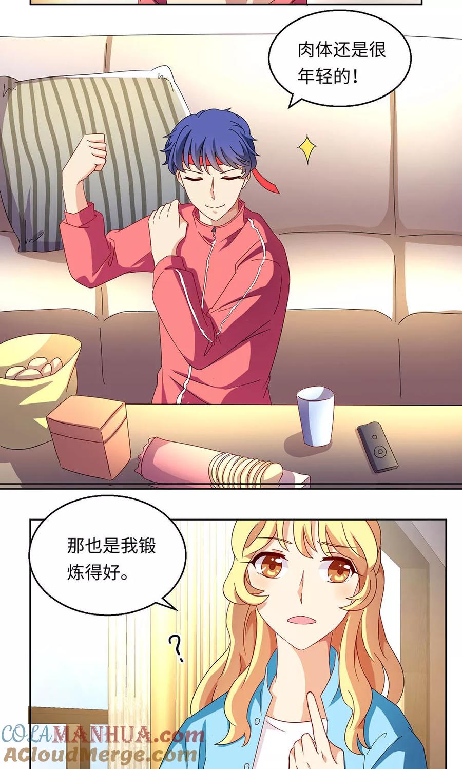 《我家爱豆有点怪》第33话 第15页