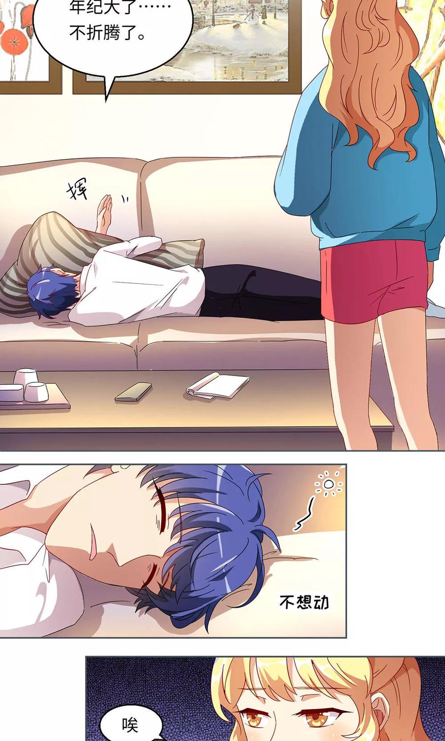《我家爱豆有点怪》第33话 第4页