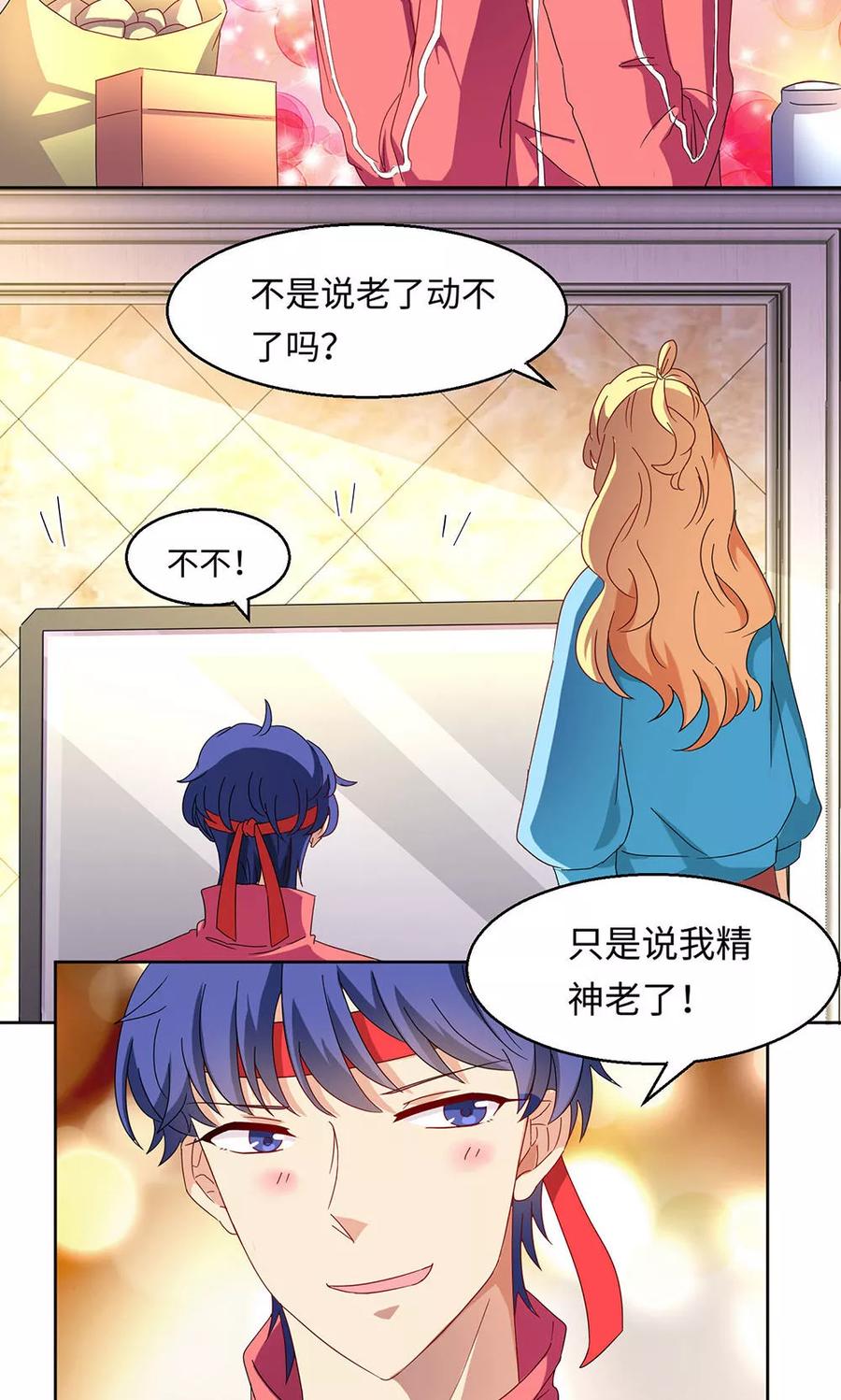 《我家爱豆有点怪》第33话 第14页