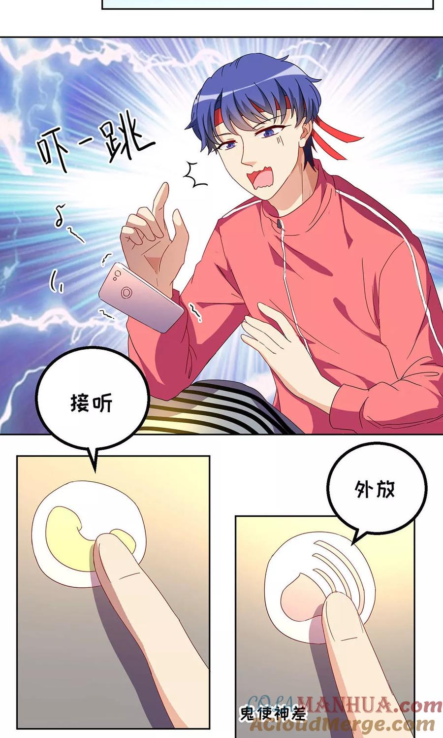 《我家爱豆有点怪》第33话 第19页