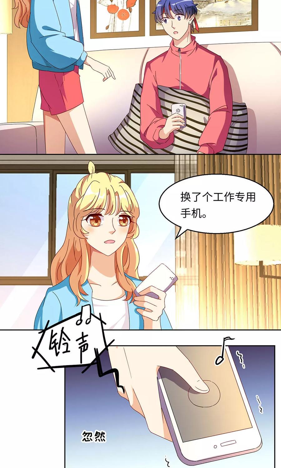 《我家爱豆有点怪》第33话 第18页