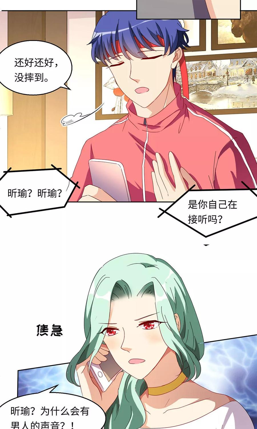 《我家爱豆有点怪》第33话 第20页