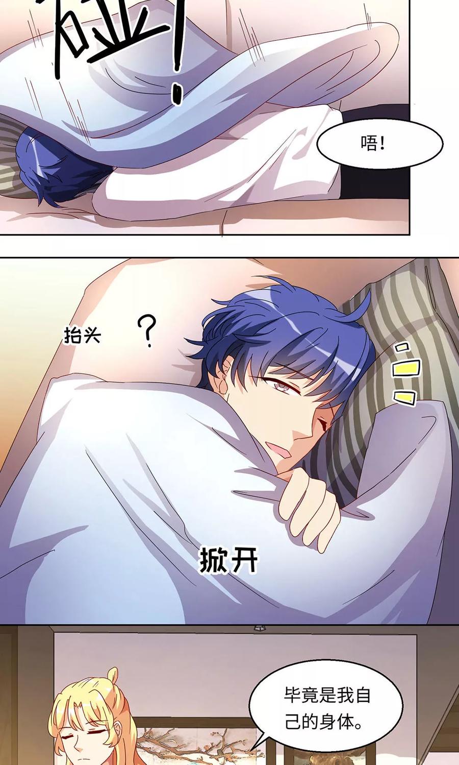 《我家爱豆有点怪》第33话 第10页