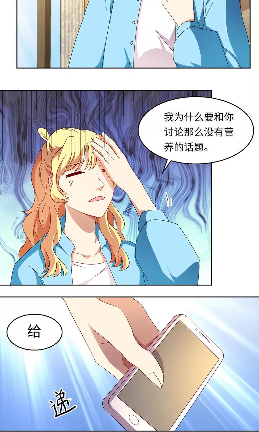 《我家爱豆有点怪》第33话 第16页
