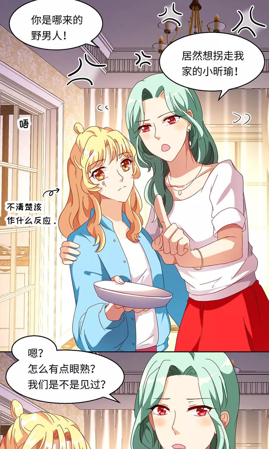 《我家爱豆有点怪》第34话 第16页