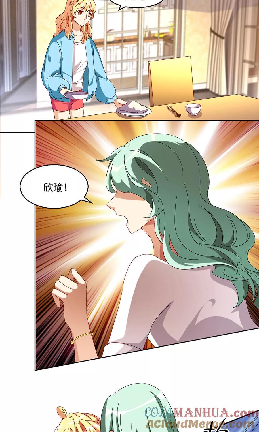 《我家爱豆有点怪》第34话 第13页