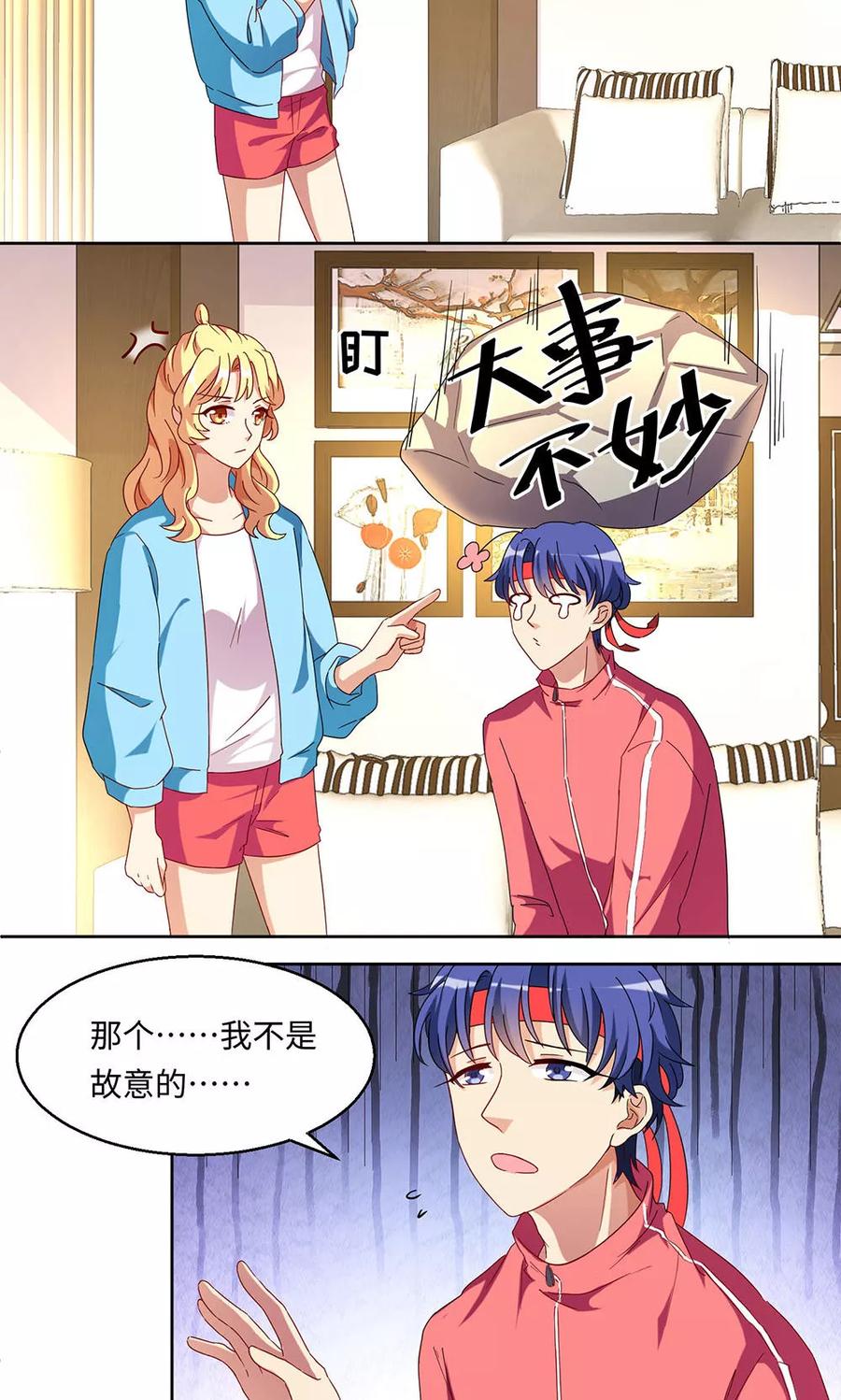 《我家爱豆有点怪》第34话 第4页
