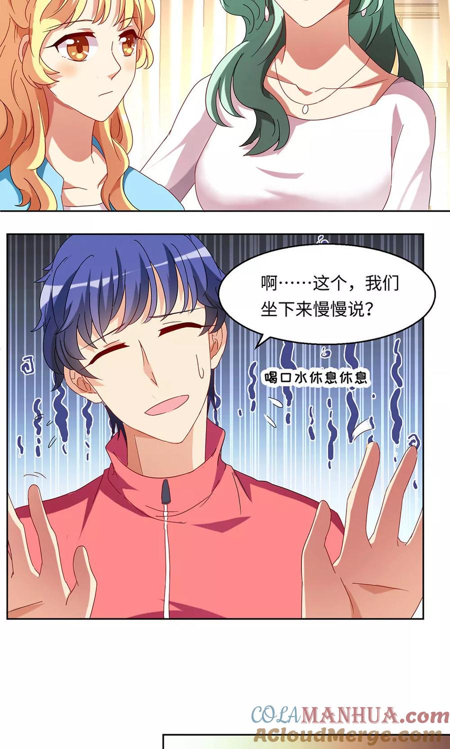 《我家爱豆有点怪》第34话 第17页