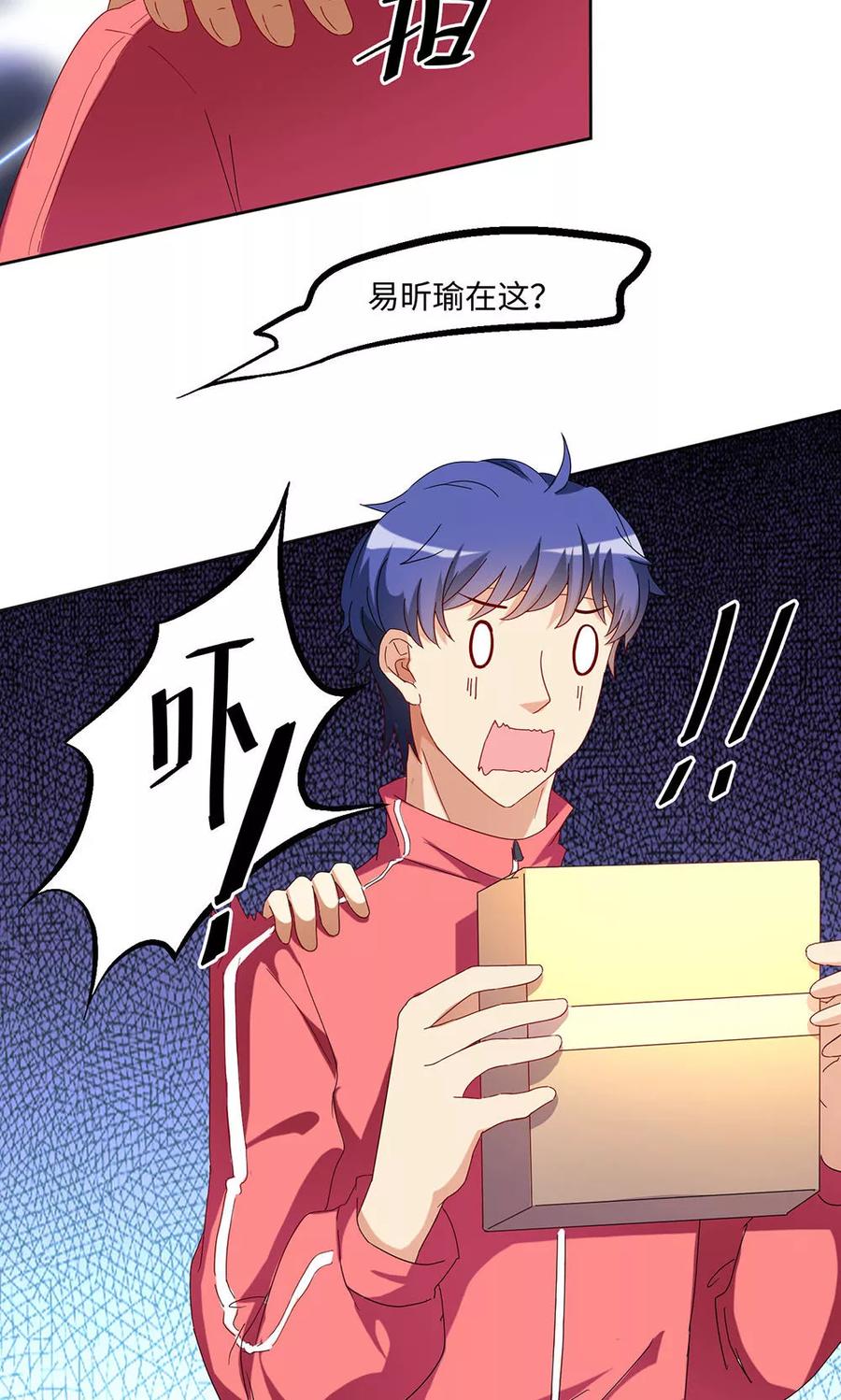 《我家爱豆有点怪》第34话 第10页