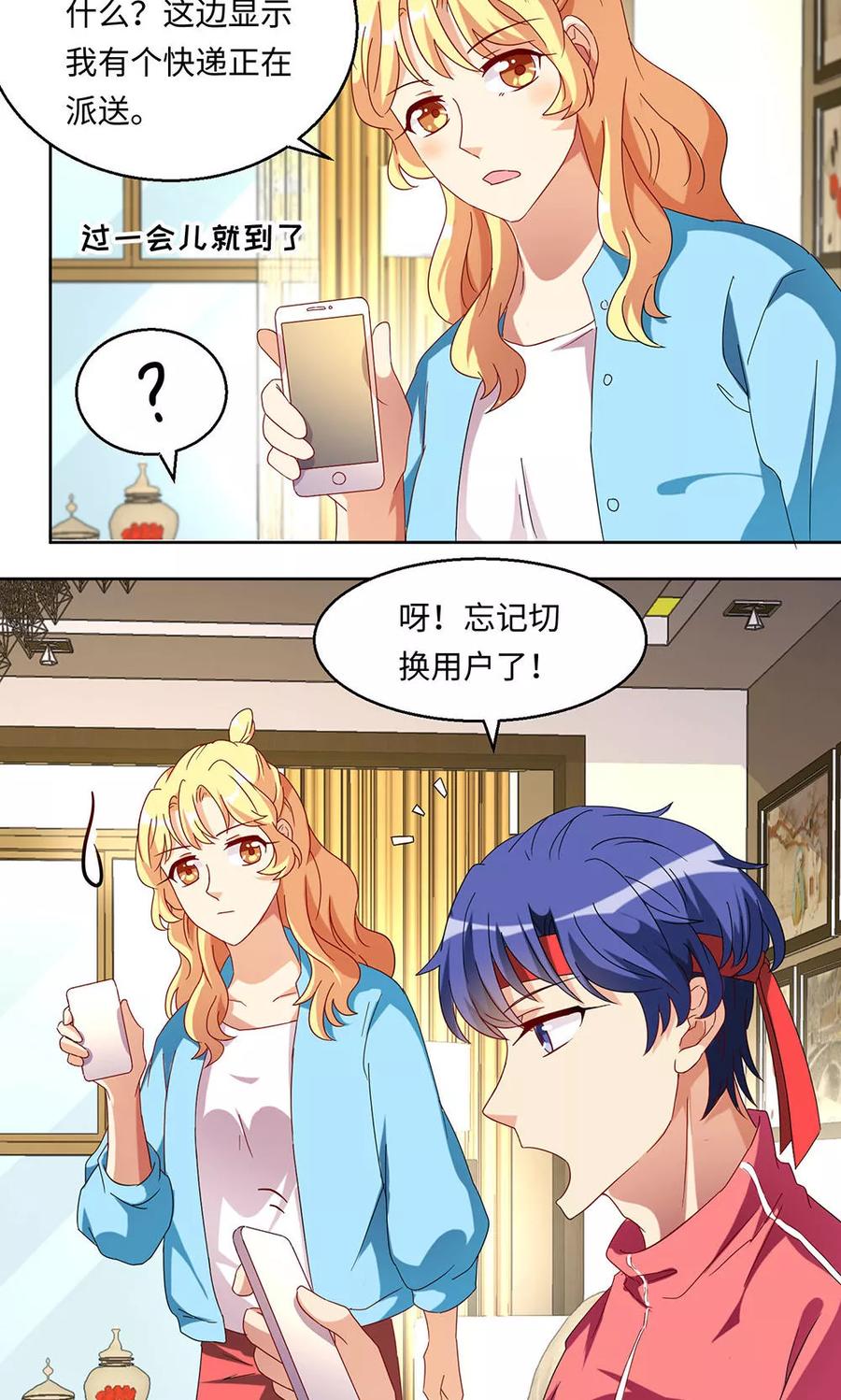 《我家爱豆有点怪》第34话 第6页