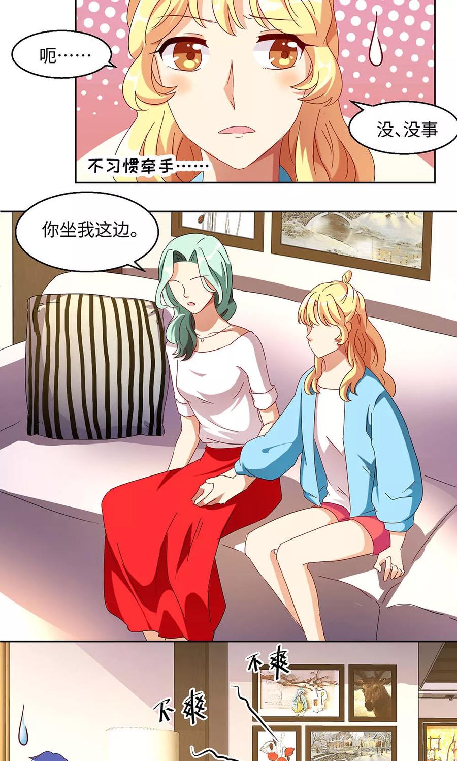 《我家爱豆有点怪》第34话 第20页