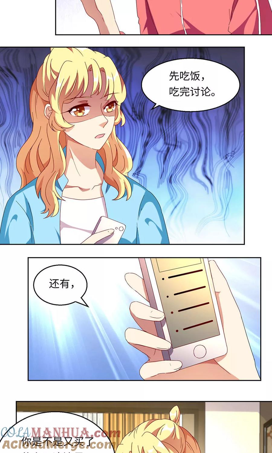 《我家爱豆有点怪》第34话 第5页