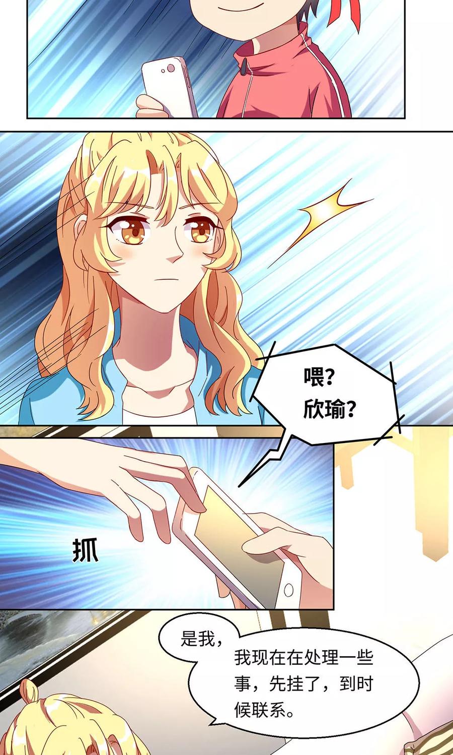 《我家爱豆有点怪》第34话 第2页