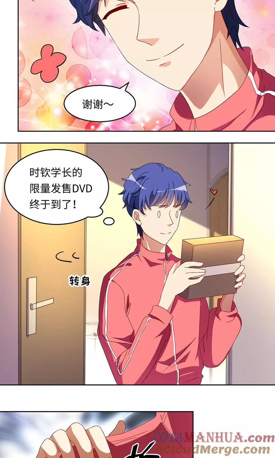 《我家爱豆有点怪》第34话 第9页