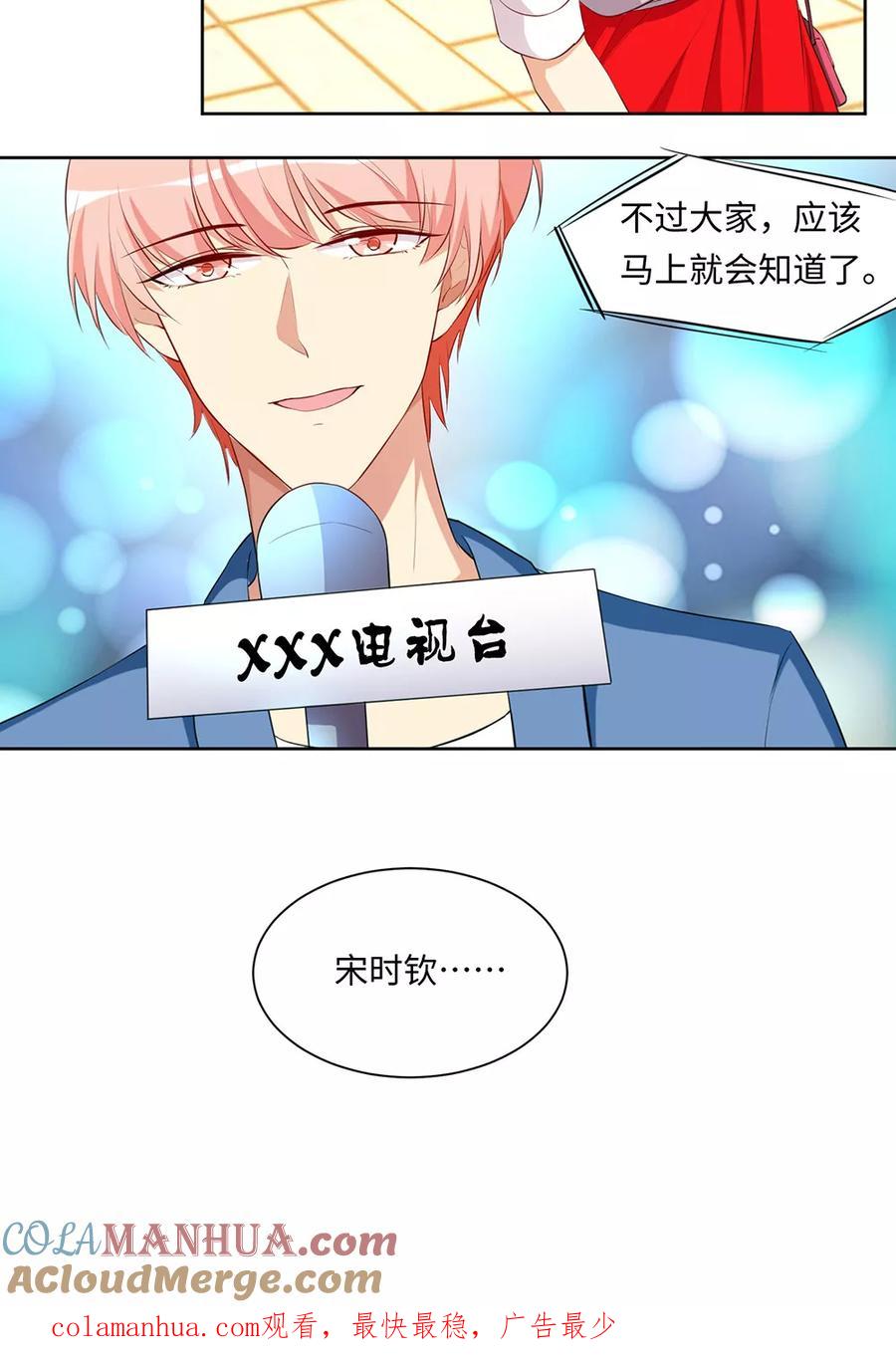 《我家爱豆有点怪》第35话 第21页