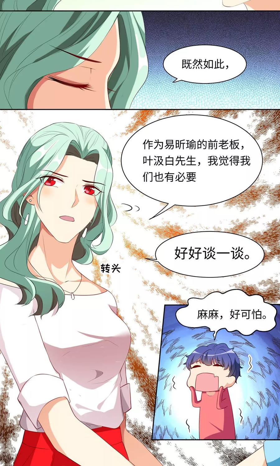 《我家爱豆有点怪》第35话 第8页