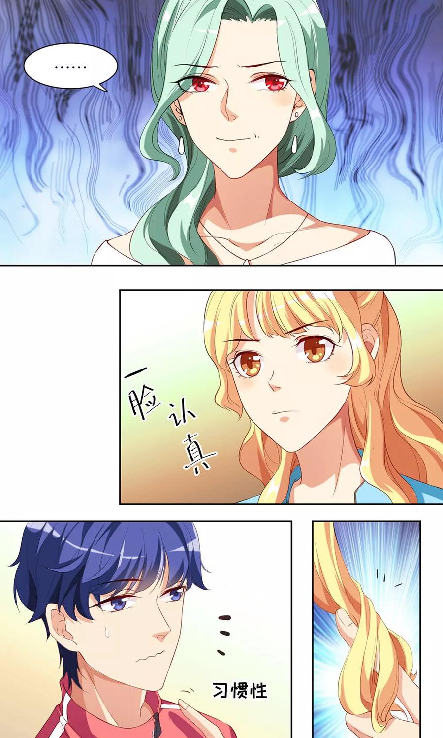 《我家爱豆有点怪》第35话 第2页
