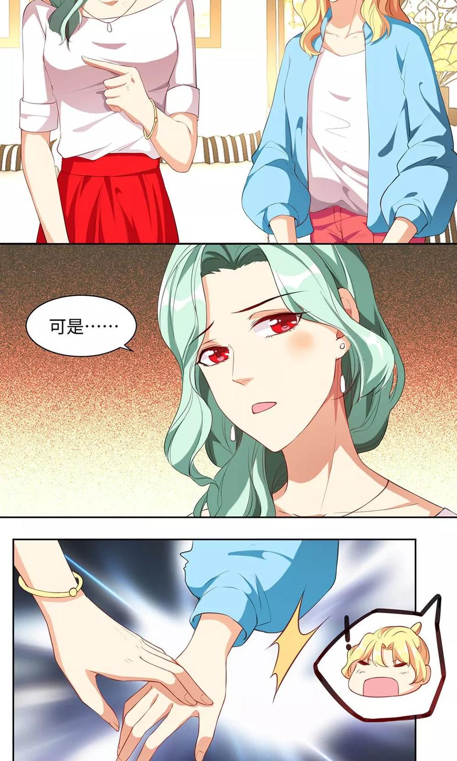 《我家爱豆有点怪》第35话 第4页