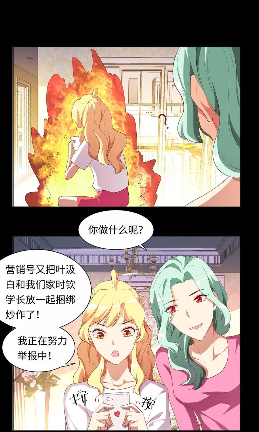 《我家爱豆有点怪》第35话 第18页