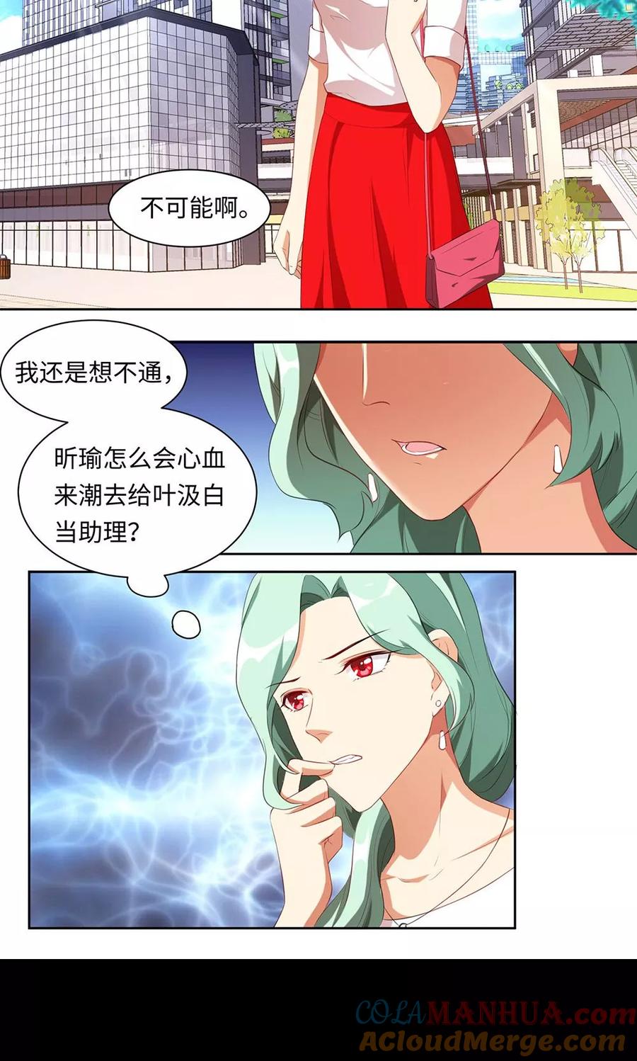 《我家爱豆有点怪》第35话 第17页