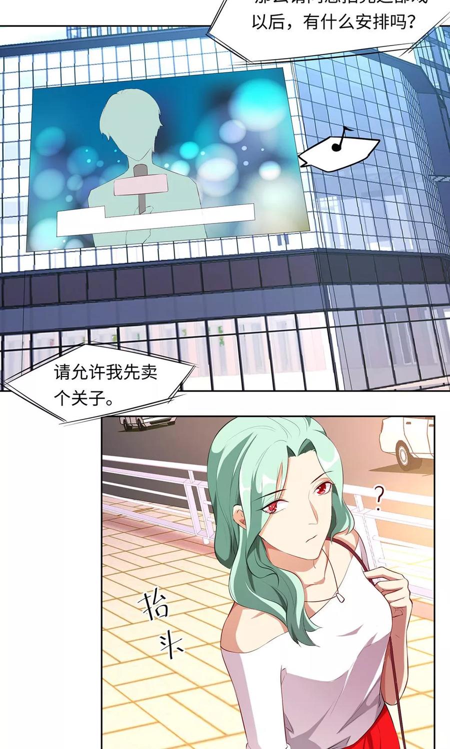 《我家爱豆有点怪》第35话 第20页
