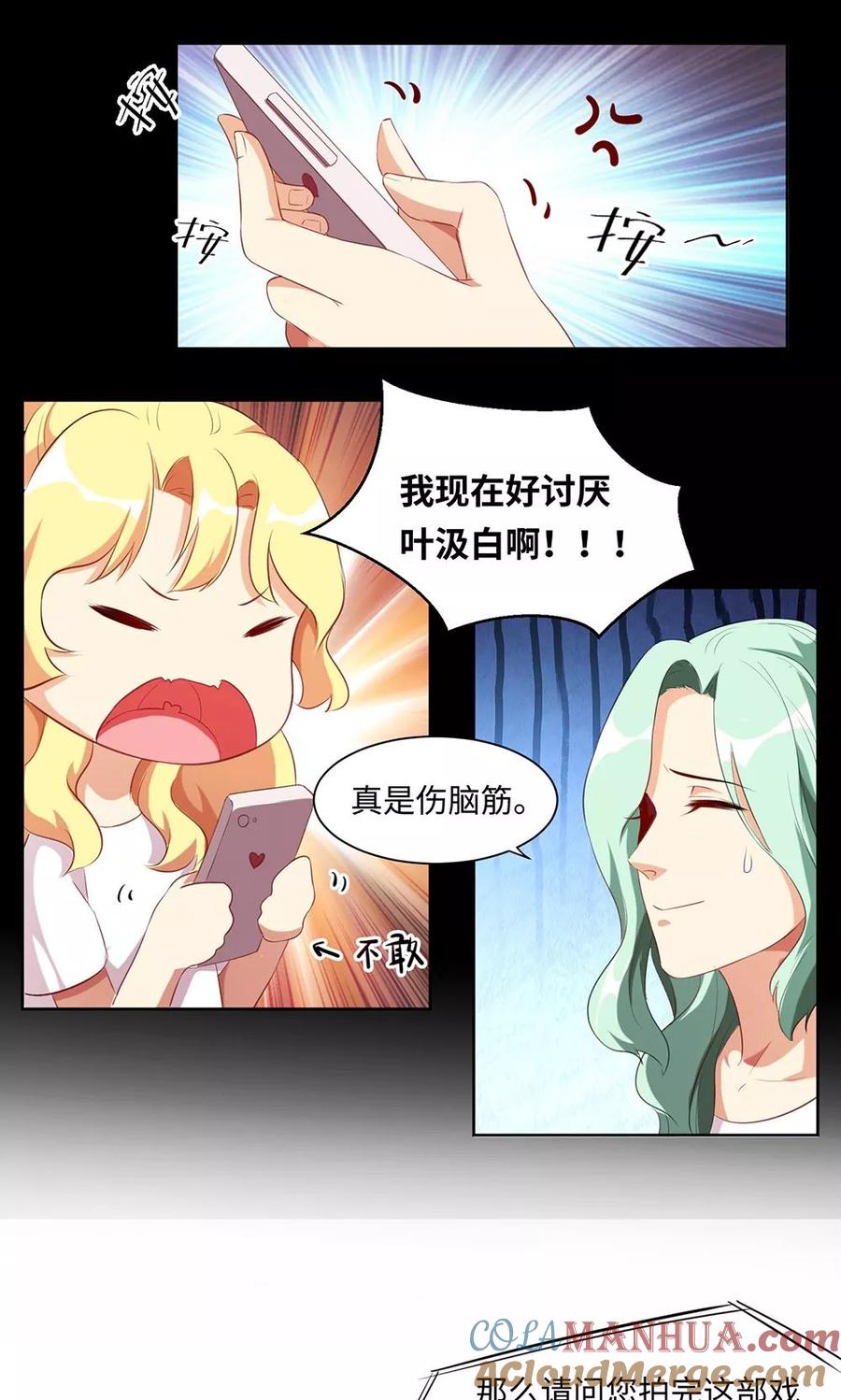 《我家爱豆有点怪》第35话 第19页