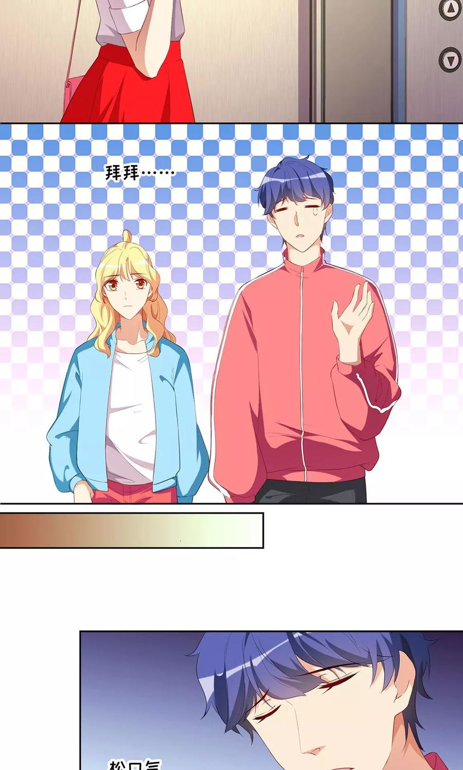 《我家爱豆有点怪》第35话 第12页