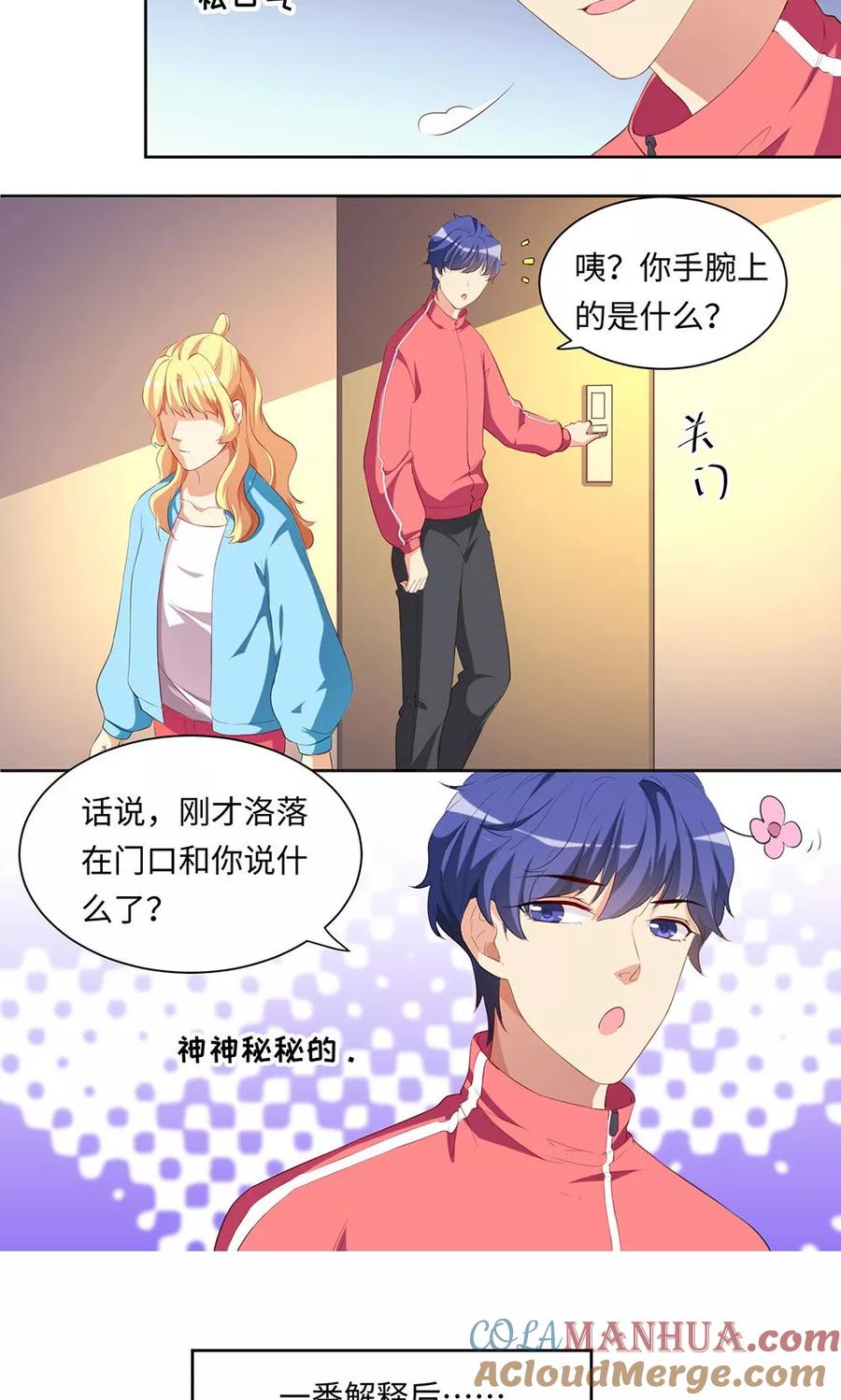 《我家爱豆有点怪》第35话 第13页
