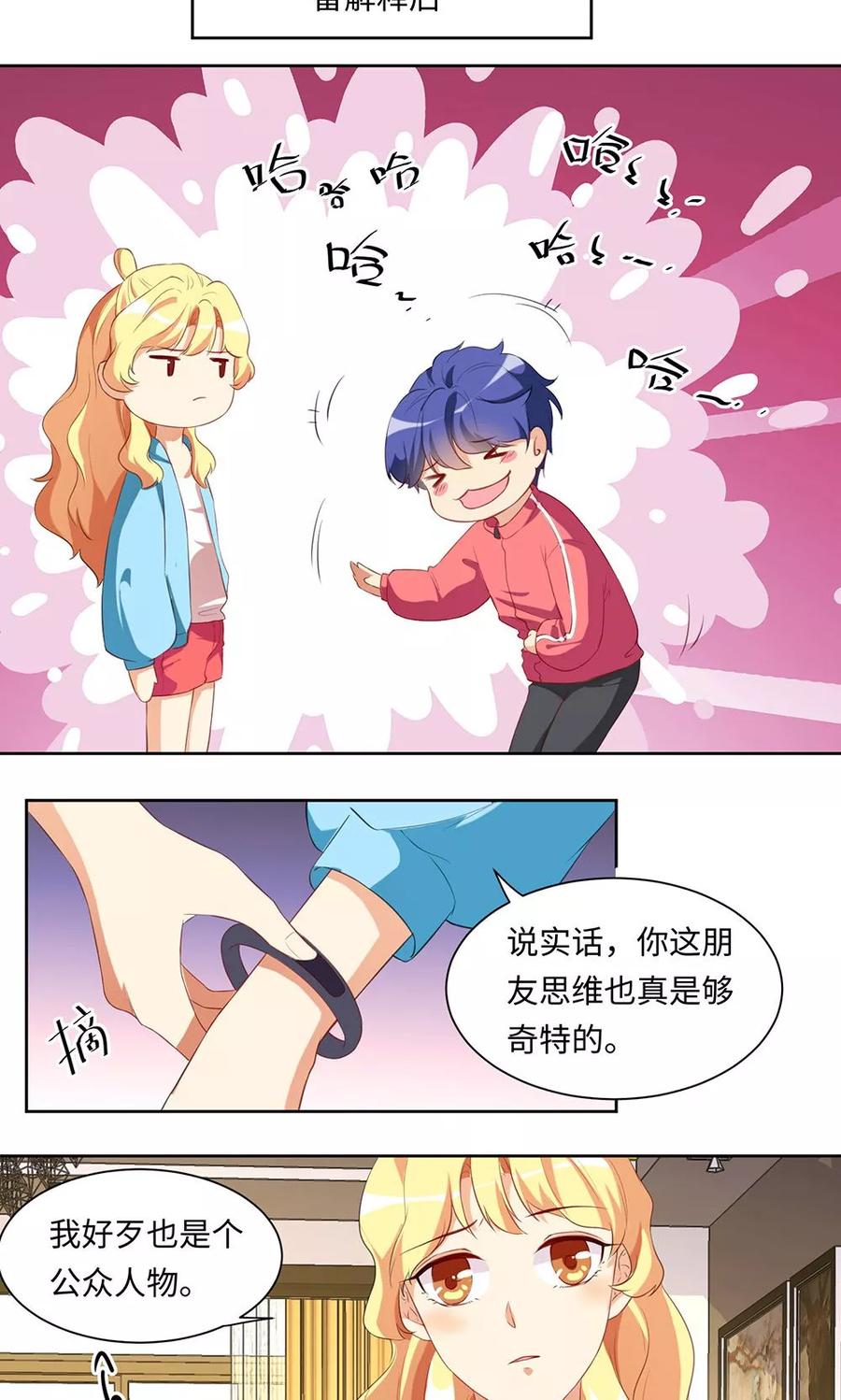 《我家爱豆有点怪》第35话 第14页