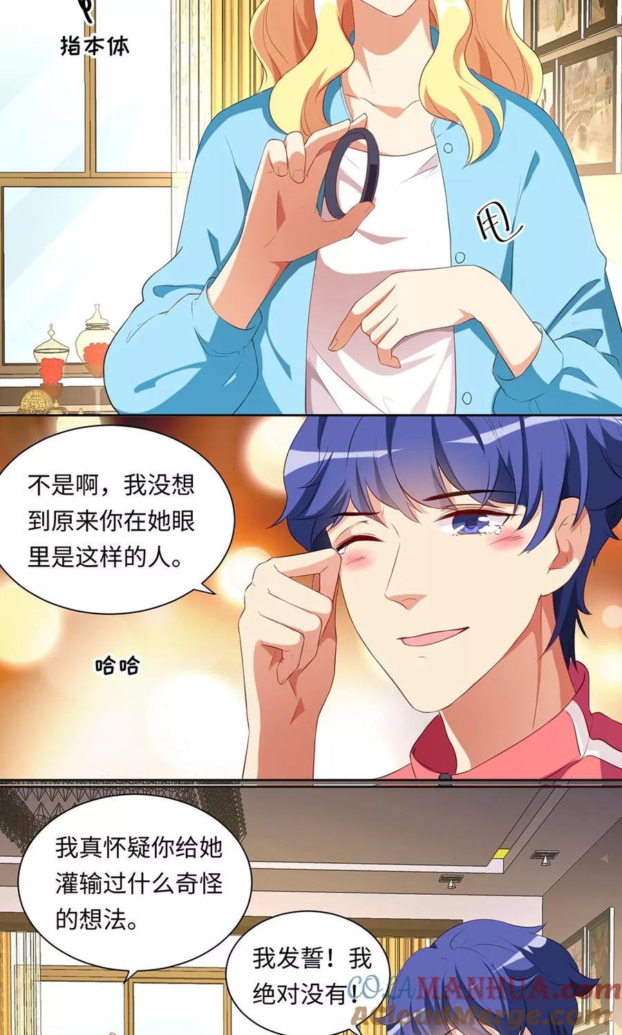 《我家爱豆有点怪》第35话 第15页