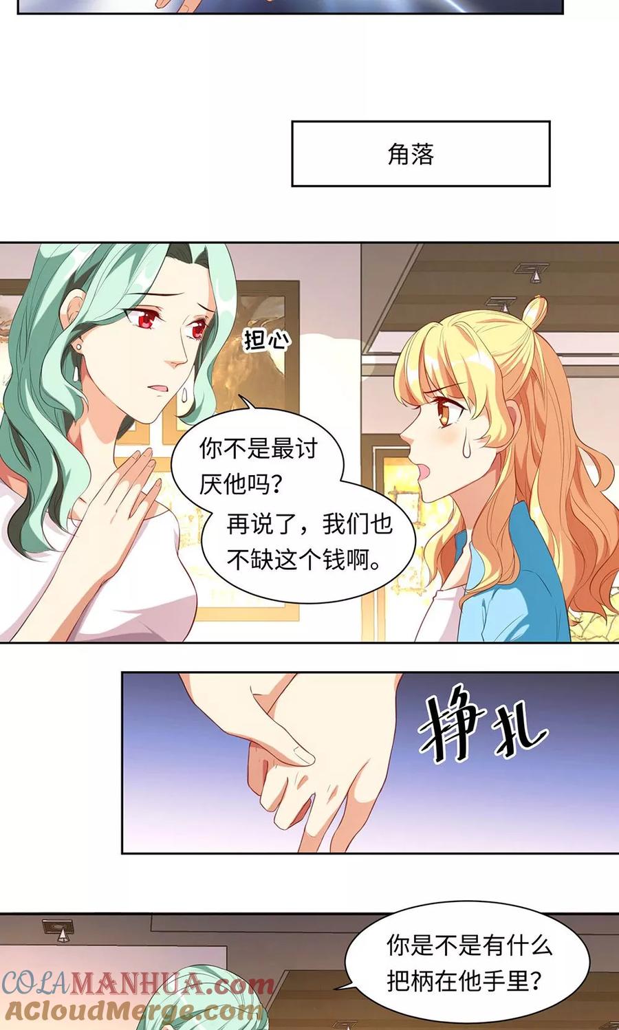 《我家爱豆有点怪》第35话 第5页