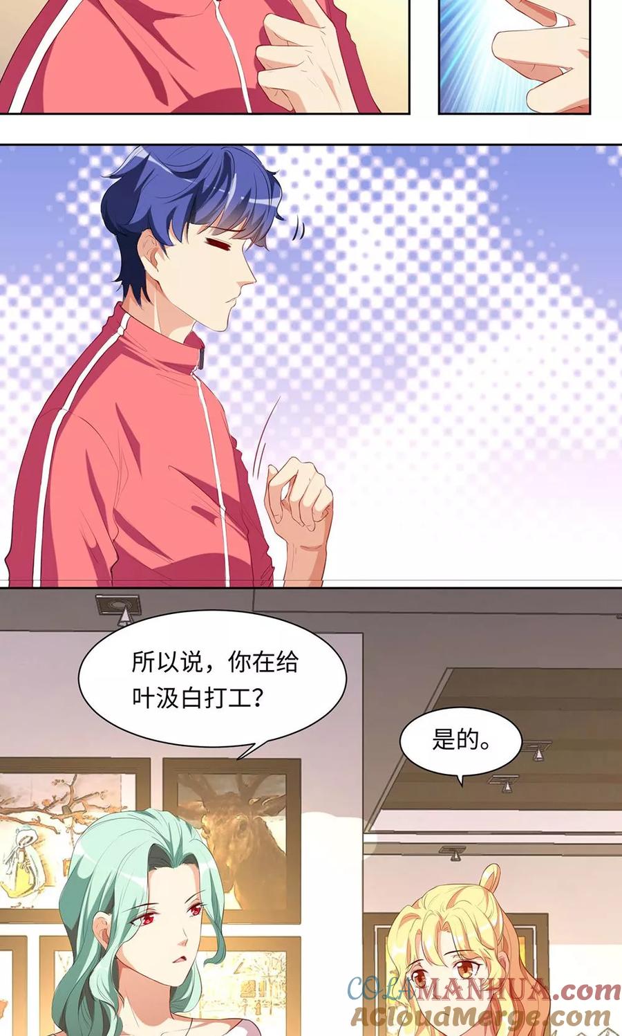 《我家爱豆有点怪》第35话 第3页