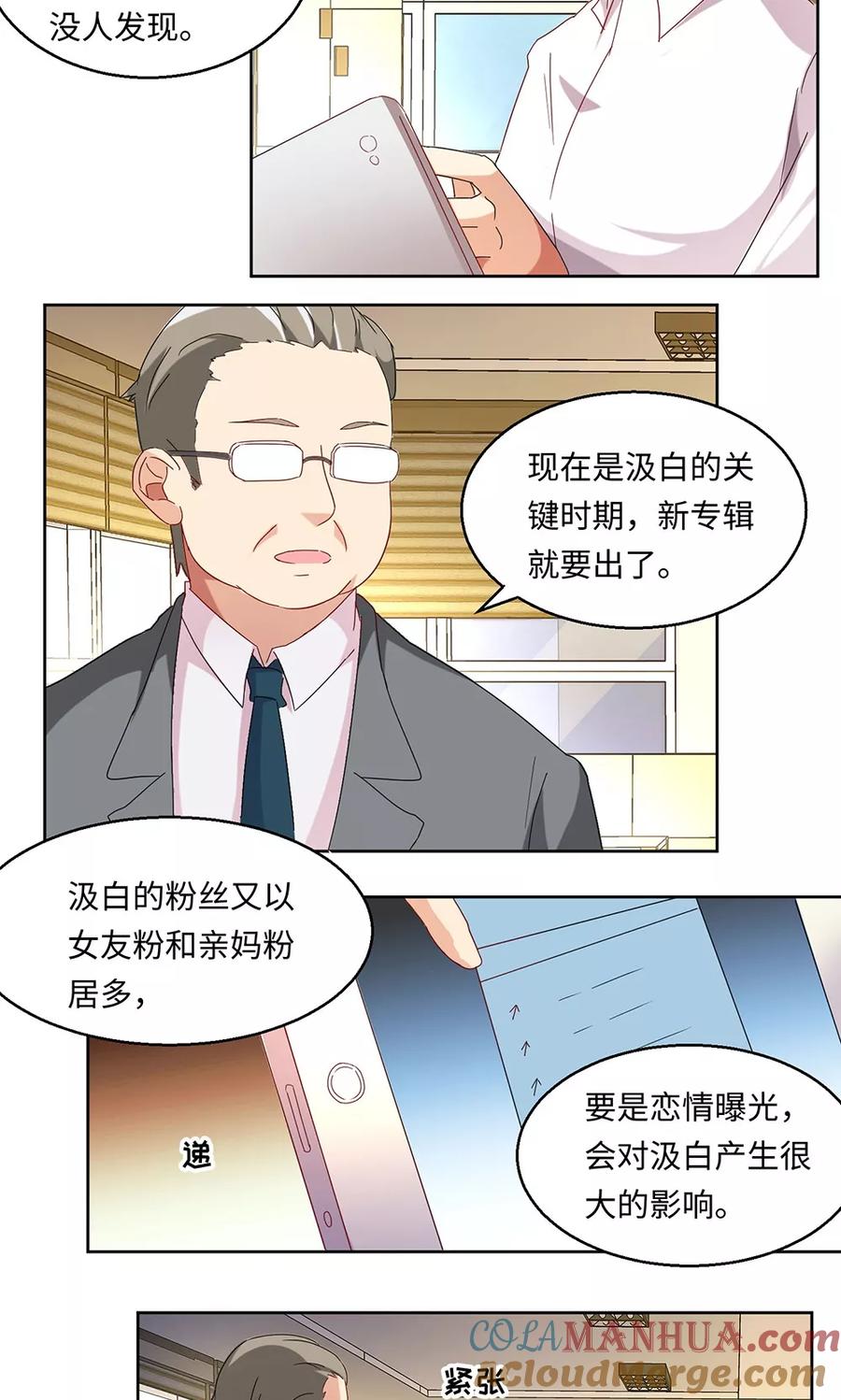《我家爱豆有点怪》第36话 第9页