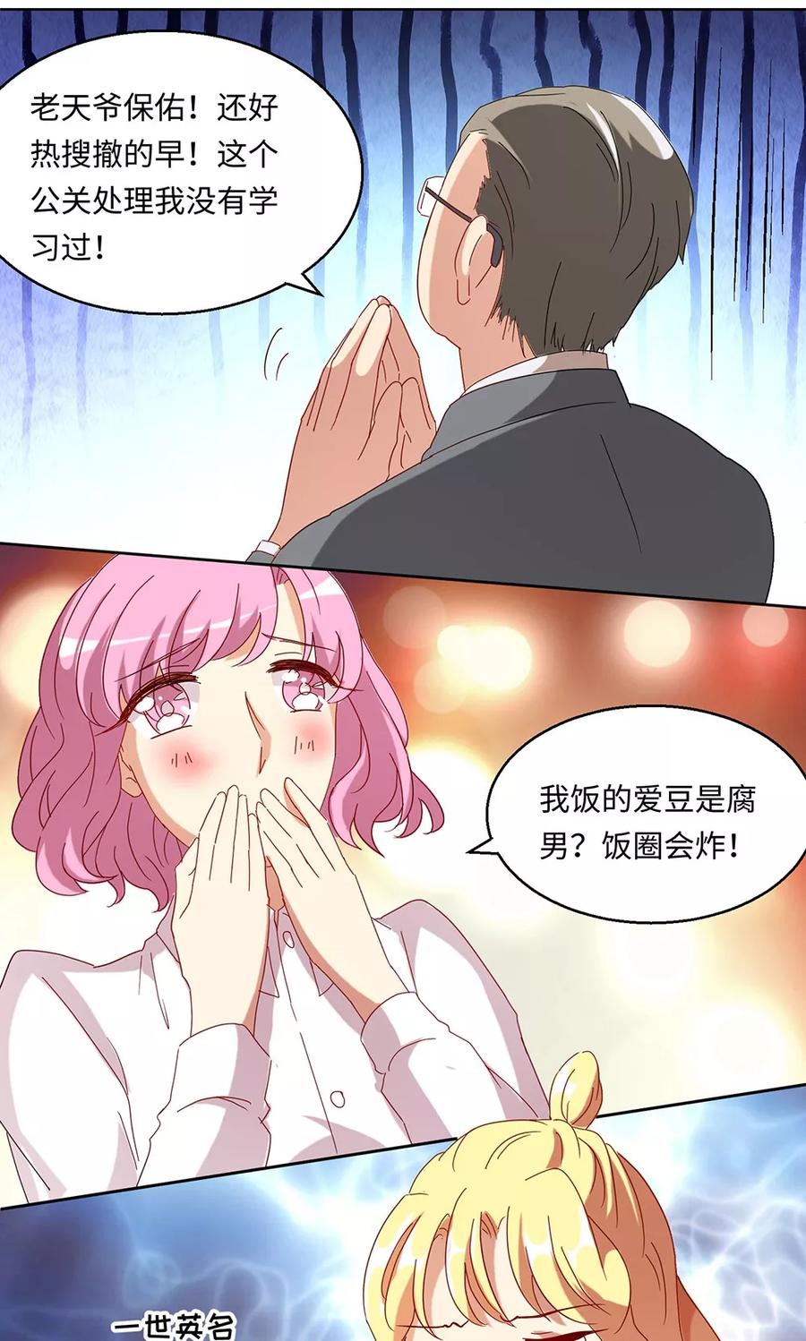 《我家爱豆有点怪》第36话 第20页
