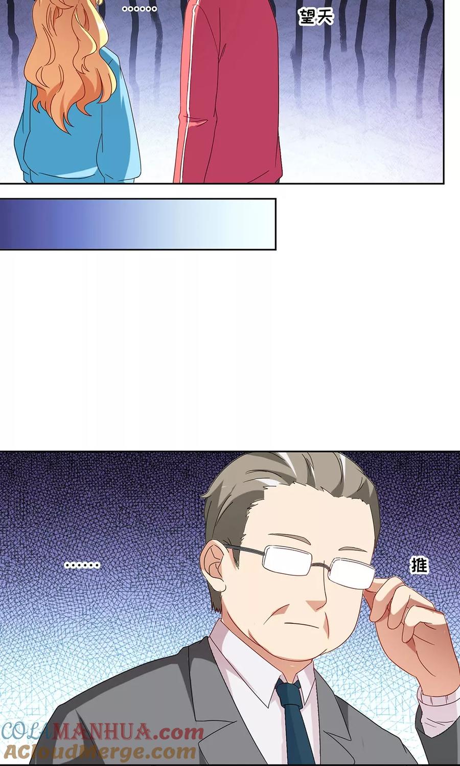 《我家爱豆有点怪》第36话 第3页