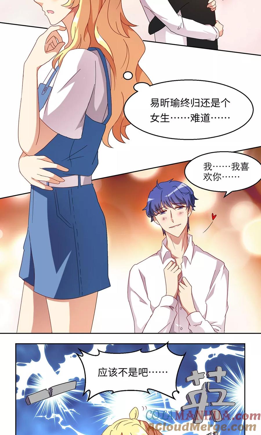 《我家爱豆有点怪》第36话 第7页