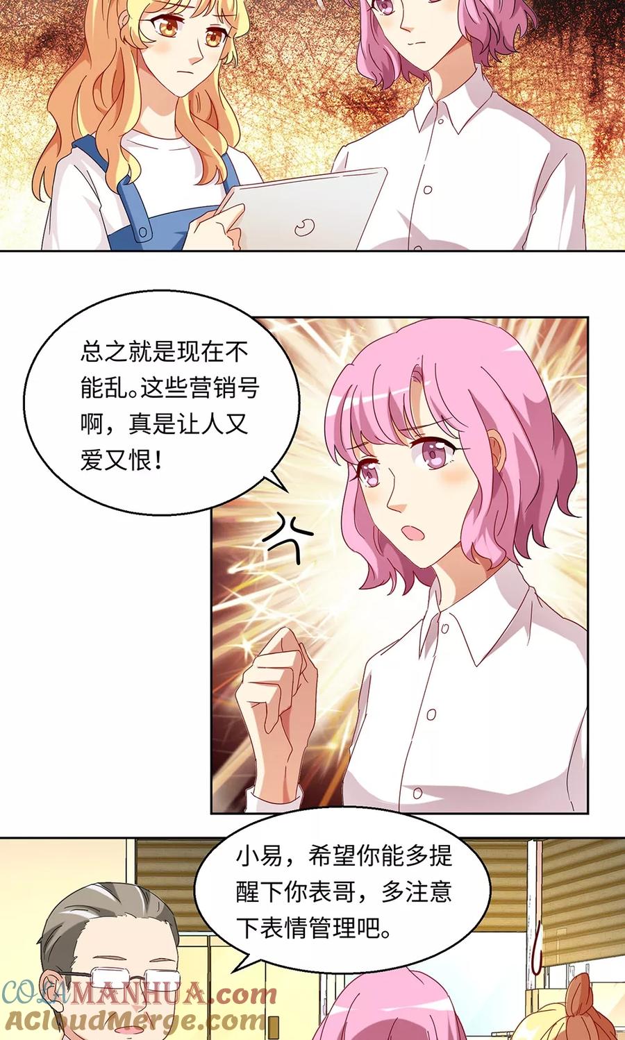 《我家爱豆有点怪》第36话 第11页