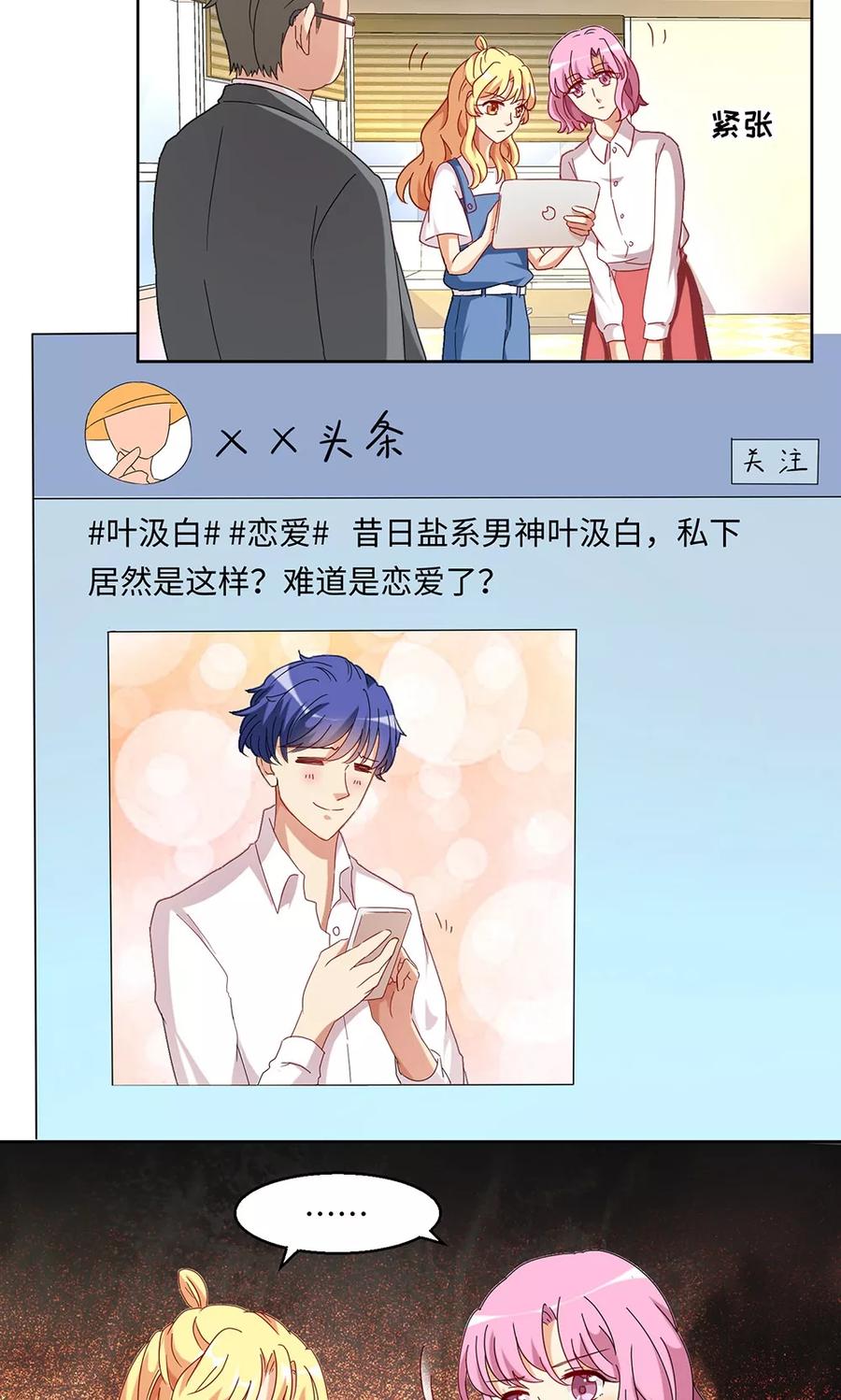 《我家爱豆有点怪》第36话 第10页