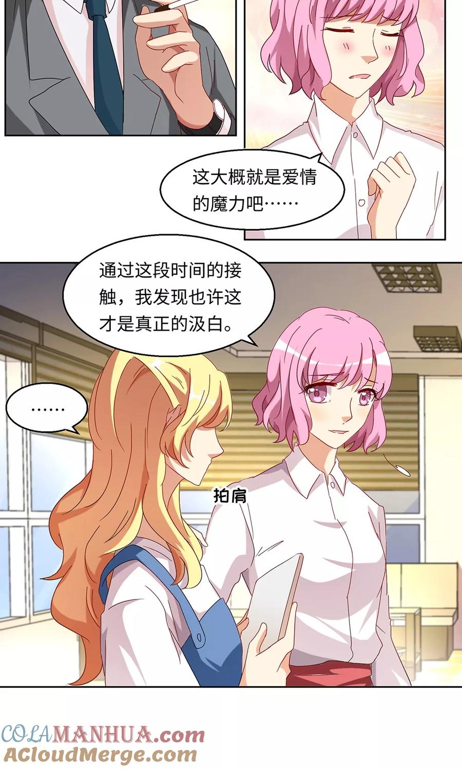 《我家爱豆有点怪》第36话 第13页